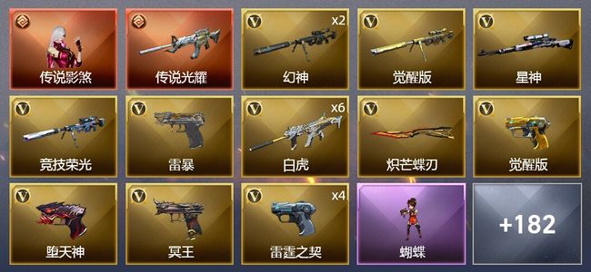 穿越火线（CF）1传说角色 1传说武器 4王者武器 7炫金武器 290V武器 15V角色 56皮肤 可排位 新锐