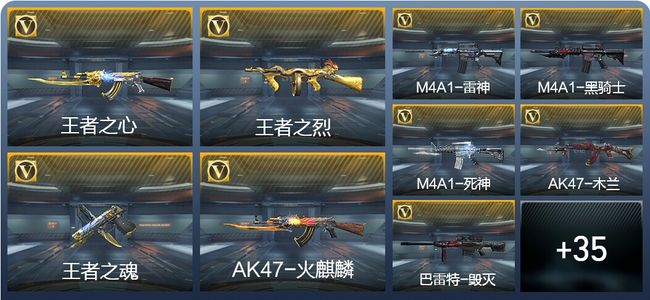 穿越火线：枪战王者4王者武器 47英雄武器 大师SS