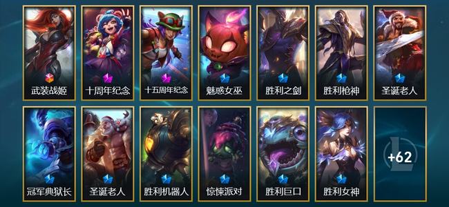 英雄联盟（LOL）1终极 2神话 5臻彩 13限定 8传说 75皮肤 23炫彩 139英雄 白银
