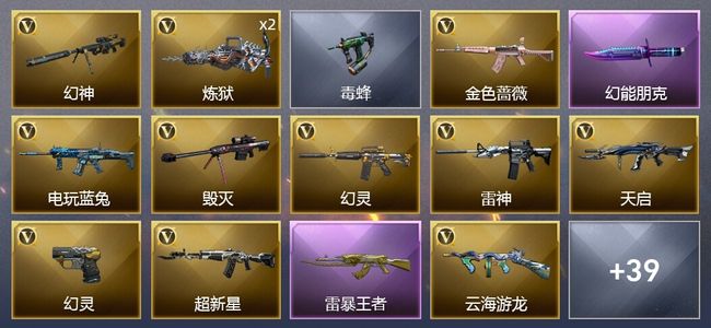 穿越火线（CF）4王者武器 53V武器 2V角色 3皮肤 可排位 传奇