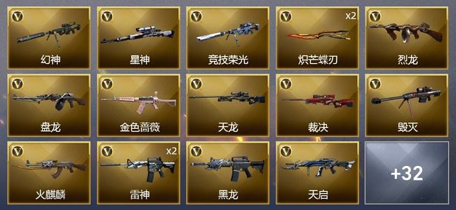 穿越火线（CF）2王者武器 1炫金武器 39V武器 2V角色 27皮肤 可排位 传奇