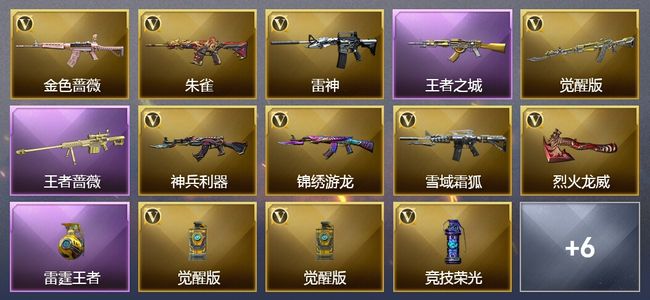 穿越火线（CF）3王者武器 15V武器 1V角色 7皮肤 可排位 新锐