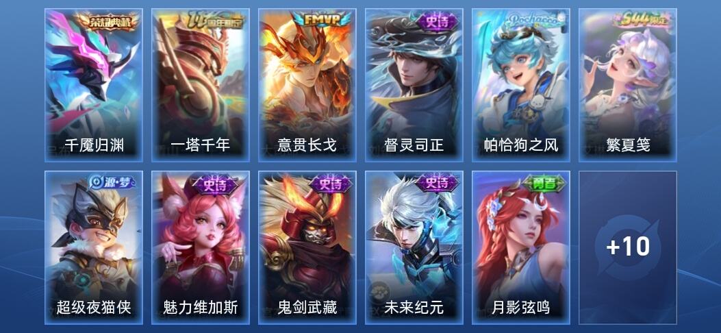 王者荣耀V4 1典藏 2传说 7史诗 21皮肤 永恒钻石I