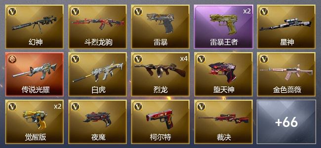 穿越火线（CF）1传说武器 6王者武器 2炫金武器 97V武器 2V角色 26皮肤 可排位 新锐
