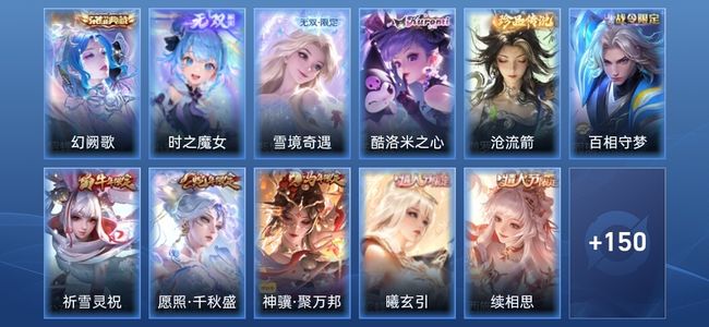 王者荣耀V7 1典藏 2无双 11传说 50史诗 164皮肤 传奇王者