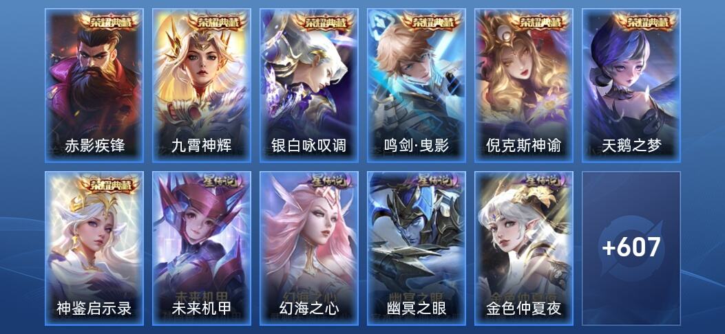 王者荣耀V10 7典藏 2无双 7星传说 86传说 216史诗 613皮肤 无双王者