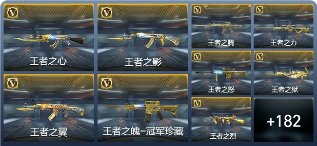 穿越火线：枪战王者V9 27王者武器 216英雄武器 9英雄角色 346万化 枪王SSS