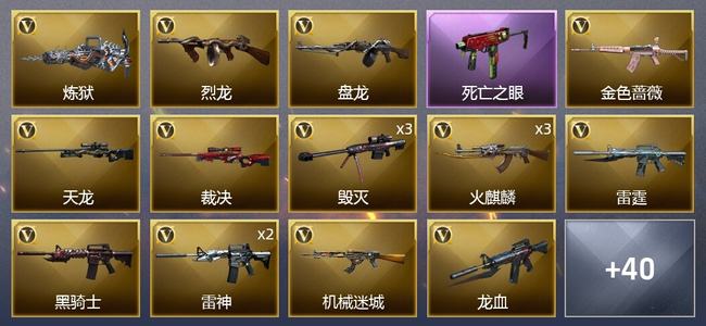 穿越火线（CF）3王者武器 5炫金武器 71V武器 2V角色 12皮肤 可排位 枪王