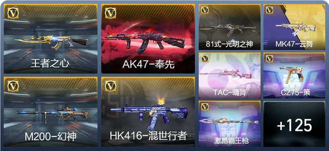 穿越火线：枪战王者V6 4王者武器 145英雄武器 326万化 枪王SSS