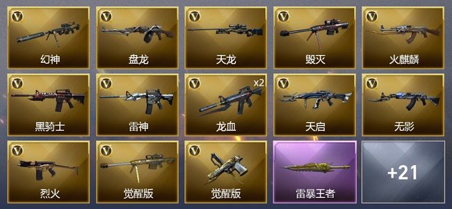 穿越火线（CF）2王者武器 3炫金武器 27V武器 3V角色 12皮肤 可排位 枪王