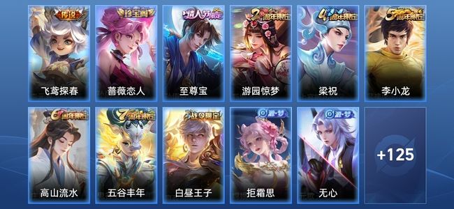 王者荣耀1传说 25史诗 136皮肤 最强王者