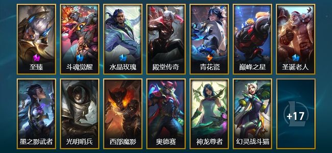英雄联盟（LOL）1神话 1臻彩 5限定 1传说 30皮肤 11炫彩 71英雄