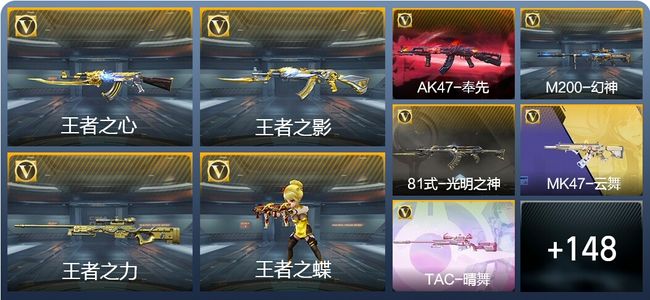 穿越火线：枪战王者V6 9王者武器 157英雄武器 4英雄角色 275万化 专家S