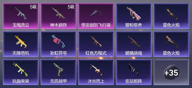 和平精英【苹果版】2升级枪 1尾迹 17套装 8445热力 星钻
