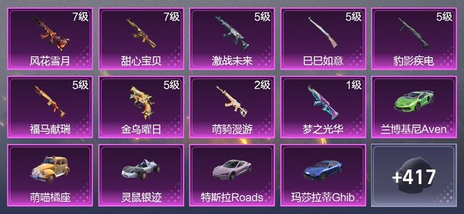 和平精英7载具 9升级枪 15粉装 2尾迹 241枪皮 191套装 86346热力 18印记 星钻