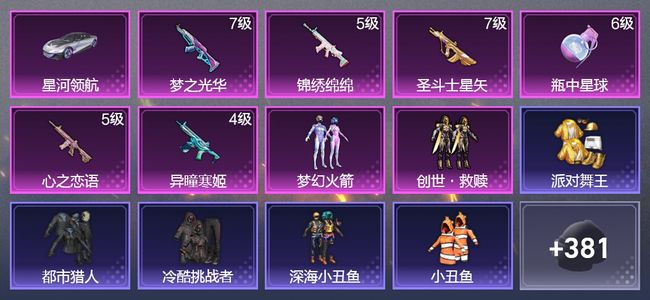 和平精英1载具 8升级枪 2粉装 1飞行器 232枪皮 182套装 70818热力 14印记 皇冠