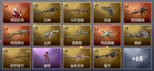 穿越火线（CF）1传说角色 5传说武器 1王者武器 3炫金武器 93V武器 2V角色 35皮肤 可排位