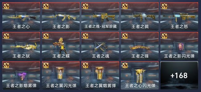 穿越火线：枪战王者V8 15王者 176英雄武器 6英雄角色 165万化 新锐