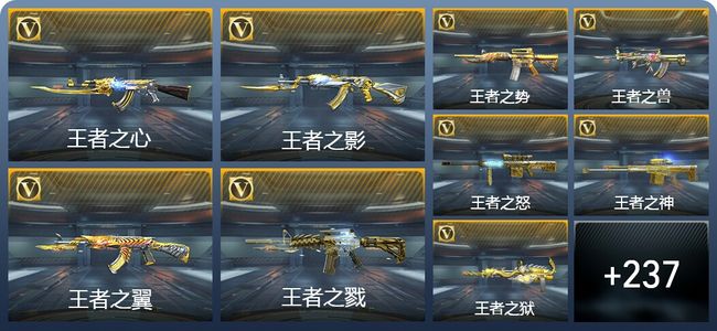 穿越火线：枪战王者V3 28王者武器 246英雄武器 8英雄角色 547万化 大师