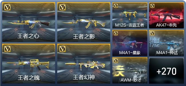 穿越火线：枪战王者V8 25王者武器 315英雄武器 9英雄角色 661万化 枪王SS