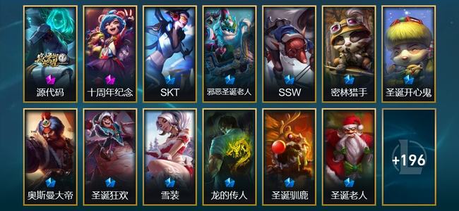 英雄联盟（LOL）2神话 2臻彩 21限定 13传说 209皮肤 3炫彩 140英雄 黑铁