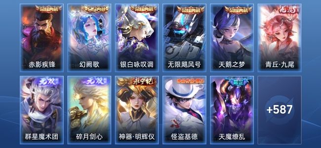 王者荣耀V10 14典藏 6无双 83传说 199史诗 600皮肤 至尊星耀V