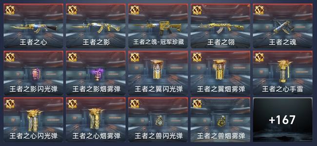 穿越火线：枪战王者V7 23王者 179英雄武器 3英雄角色 235万化 新锐