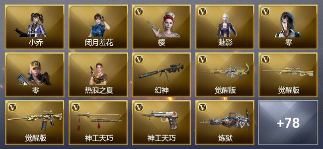 穿越火线（CF）2王者武器 5炫金武器 111V武器 3V角色 35皮肤 可排位 宗师