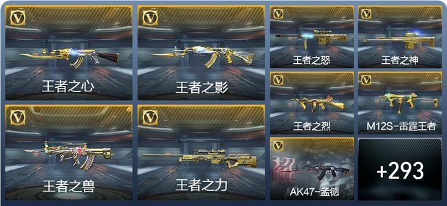 穿越火线：枪战王者V9 16王者武器 369英雄武器 16英雄角色 478万化 枪神