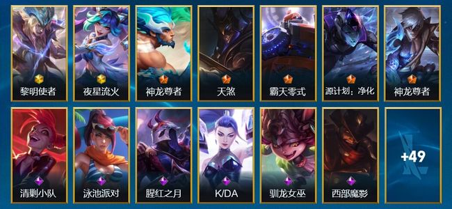 英雄联盟手游（lol手游）2神话 5传说 23史诗 62皮肤 89英雄
