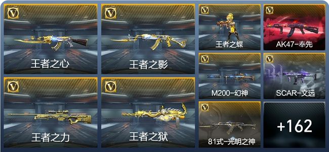 穿越火线：枪战王者V7 13王者武器 176英雄武器 8英雄角色 319万化 精英