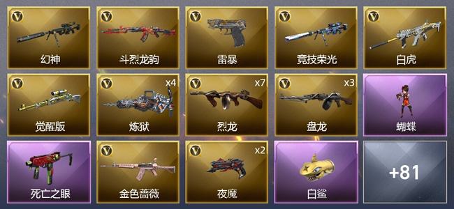 穿越火线（CF）1王者武器 1炫金武器 126V武器 2V角色 39皮肤 可排位 枪王