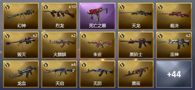 穿越火线（CF）2王者武器 2炫金武器 63V武器 1V角色 14皮肤 可排位