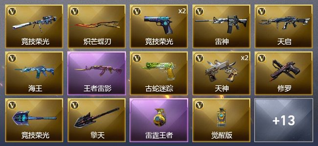 穿越火线（CF）2王者武器 32V武器 2皮肤 可排位