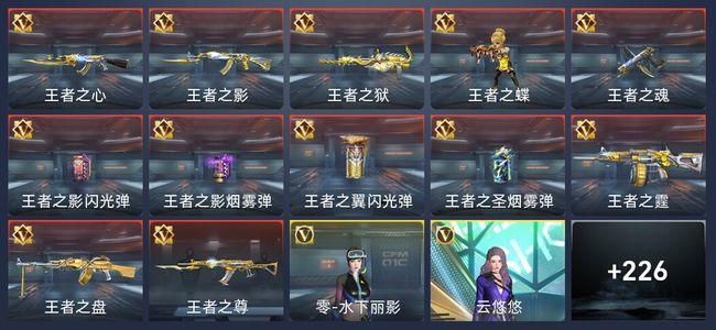 穿越火线：枪战王者V2 12王者 257英雄武器 395万化 大师SS
