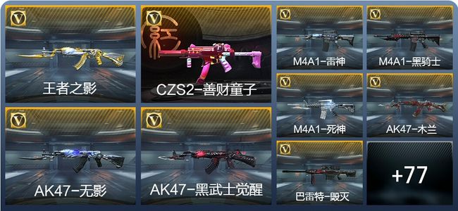 穿越火线：枪战王者V4 3王者武器 86英雄武器 2英雄角色 100万化 专家S