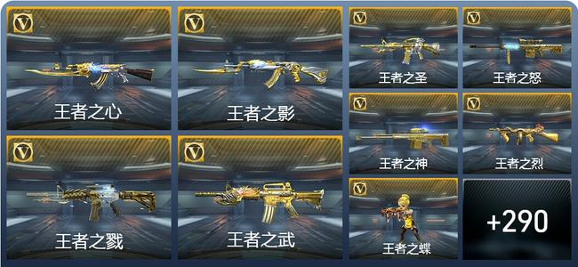 穿越火线：枪战王者V10 29王者武器 328英雄武器 14英雄角色 732万化 枪皇SSS