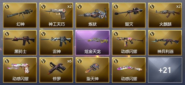 穿越火线（CF）1炫金武器 37V武器 15皮肤 可排位