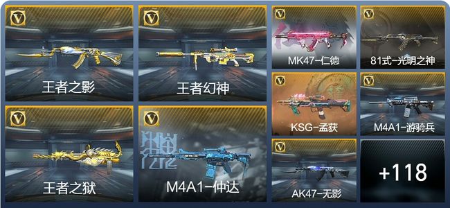 穿越火线：枪战王者V8 5王者武器 127英雄武器 2英雄角色 252万化 专家S