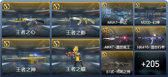 穿越火线：枪战王者V5 17王者武器 214英雄武器 7英雄角色 466万化 枪皇SSS