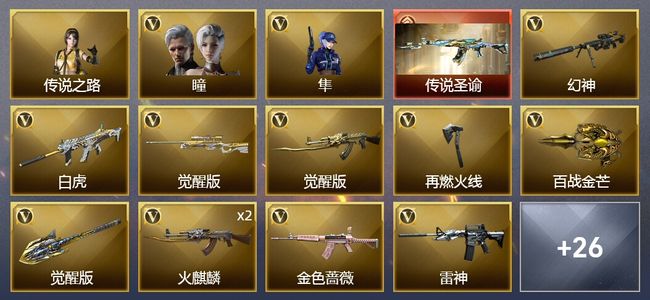 穿越火线（CF）1传说武器 3王者武器 30V武器 2V角色 10皮肤 可排位 传奇