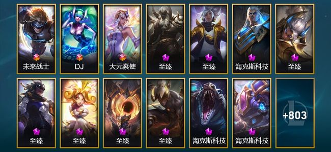 英雄联盟（LOL）3终极 16神话 9臻彩 154限定 70传说 816皮肤 131炫彩 172英雄