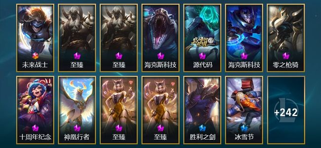 英雄联盟（LOL）1终极 10神话 4臻彩 30限定 19传说 255皮肤 46炫彩 167英雄 铂金