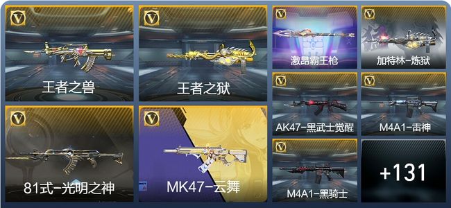 穿越火线：枪战王者V2 7王者武器 140英雄武器 4英雄角色 156万化 枪神