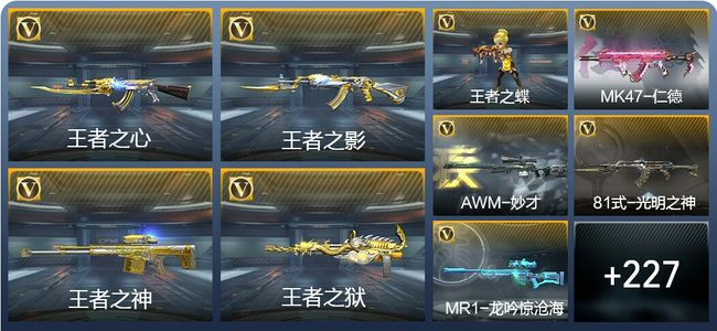 穿越火线：枪战王者13王者武器 236英雄武器 10英雄角色 349万化 枪皇S