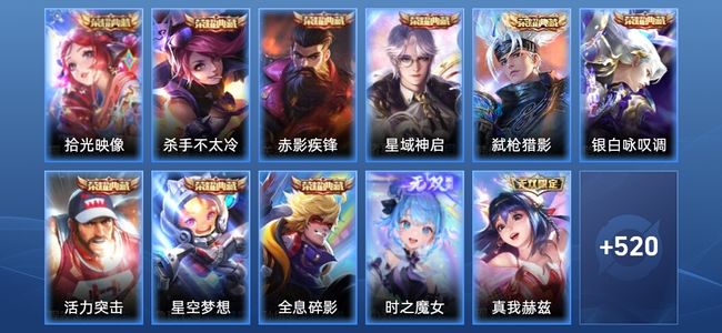 王者荣耀V10 9典藏 8无双 8星传说 77传说 167史诗 531皮肤 无双王者