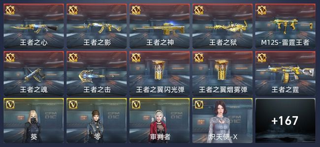 穿越火线：枪战王者V7 10王者 176英雄武器 5英雄角色 242万化 精英