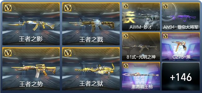 穿越火线：枪战王者V7 7王者武器 168英雄武器 5英雄角色 278万化 大师SS