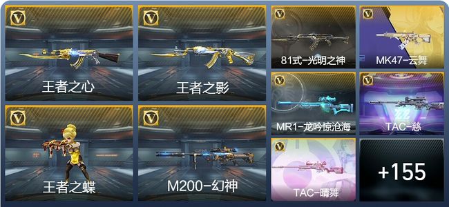 穿越火线：枪战王者V2 6王者武器 182英雄武器 3英雄角色 362万化 大师SS