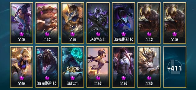 英雄联盟（LOL）23神话 17臻彩 75限定 35传说 424皮肤 378炫彩 172英雄 钻石